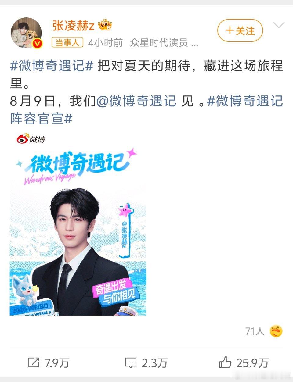阿维塔辟谣张凌赫线下见面会官方已经正式发声明辟谣了，网传8月8日多地品牌见面会全