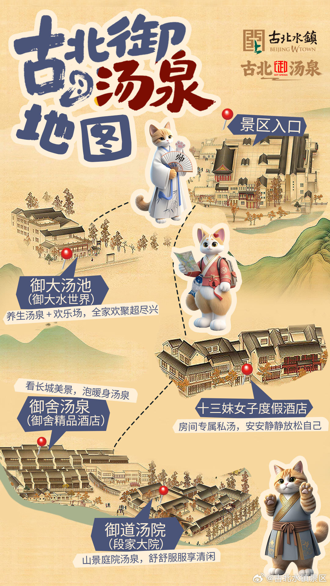 降温独有的浪漫欢迎宝子们来古北水镇体验汤泉~    