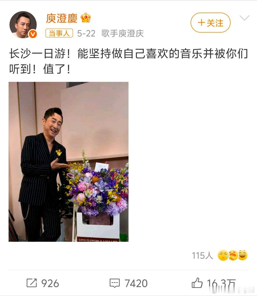 庾澄庆点赞吐槽歌手言论明明他就是一次性点了好几条应该是热评随便点了一下吧那天他也