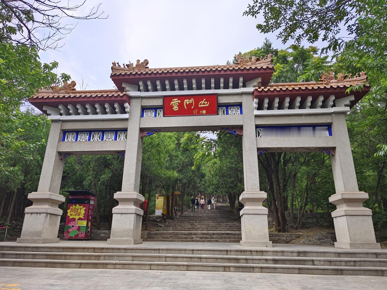 云门山昨天（1）
云门山坐落于山东青州城南2.5公里，主峰大云顶海拔421米，因