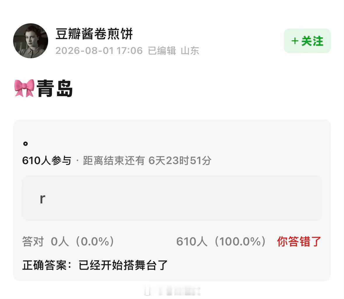 四代开始搭舞台了 