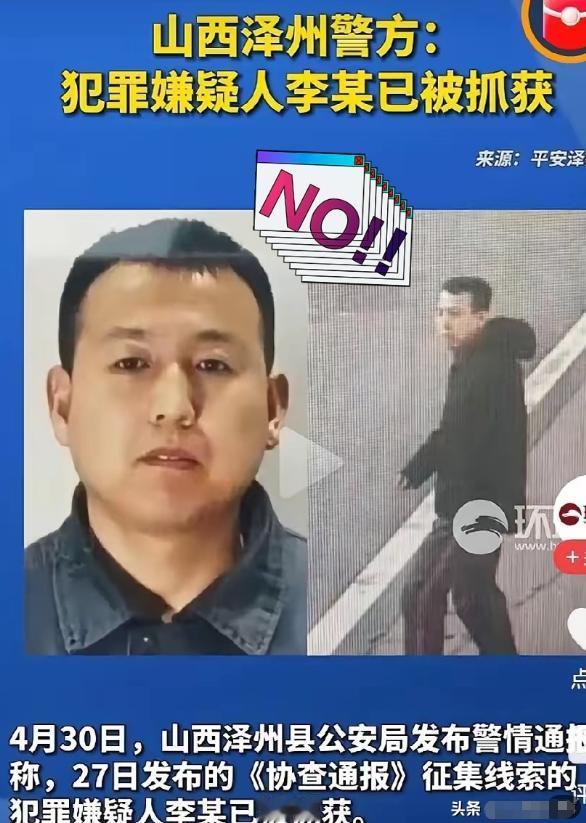 4 月 30 号早上 9 点多，涉重大刑事案件的在逃嫌犯李某，在唐安山山腰被死死