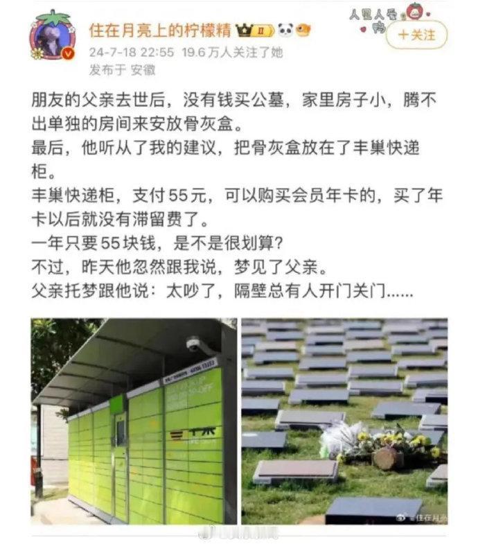 丰巢存放骨灰盒，博主也是挺能想的。丰巢回应会定期清理，博主也进行了反思 