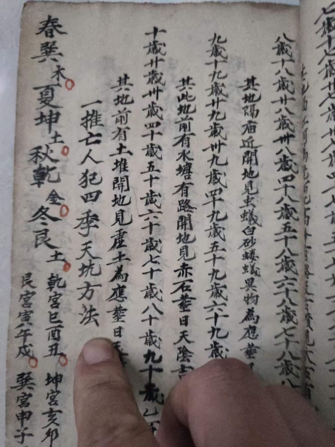 清代阴阳法师秘传《陰陽二斗全卷》手抄本内容_论推十二时辰断吉凶，雌雄法，重丧符，