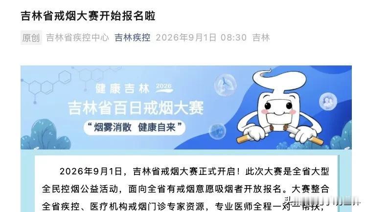 吉林省举办大型全民控烟公益活动非常有意义，吸烟者通过平台有机会戒烟。
     