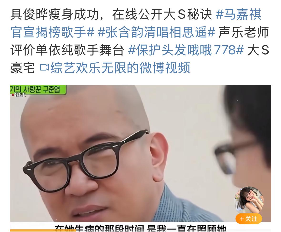 具俊晔很低调，很少说关于大S的事情，起码他在台北很少说。但是，他回韩国参加综艺节
