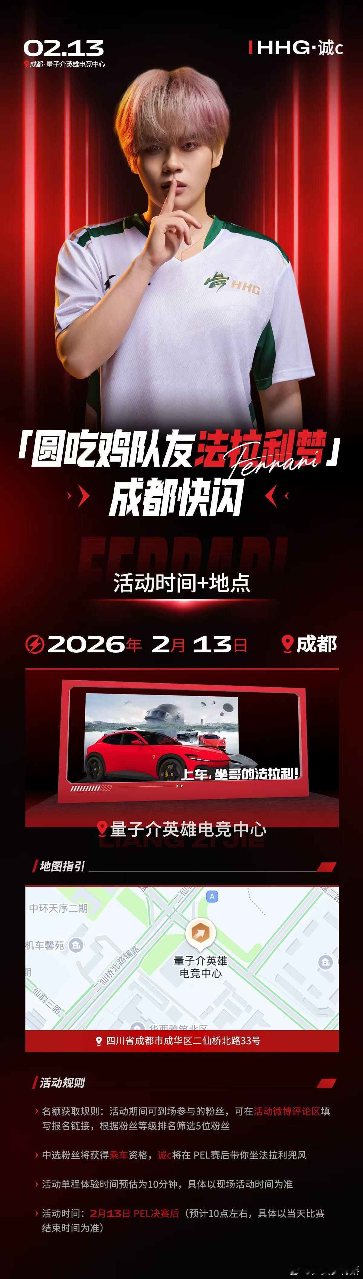 PEL选手接你去兜风诚c和吒宝的法拉利已就位，PEL决赛后的专属兜风局，属于电竞