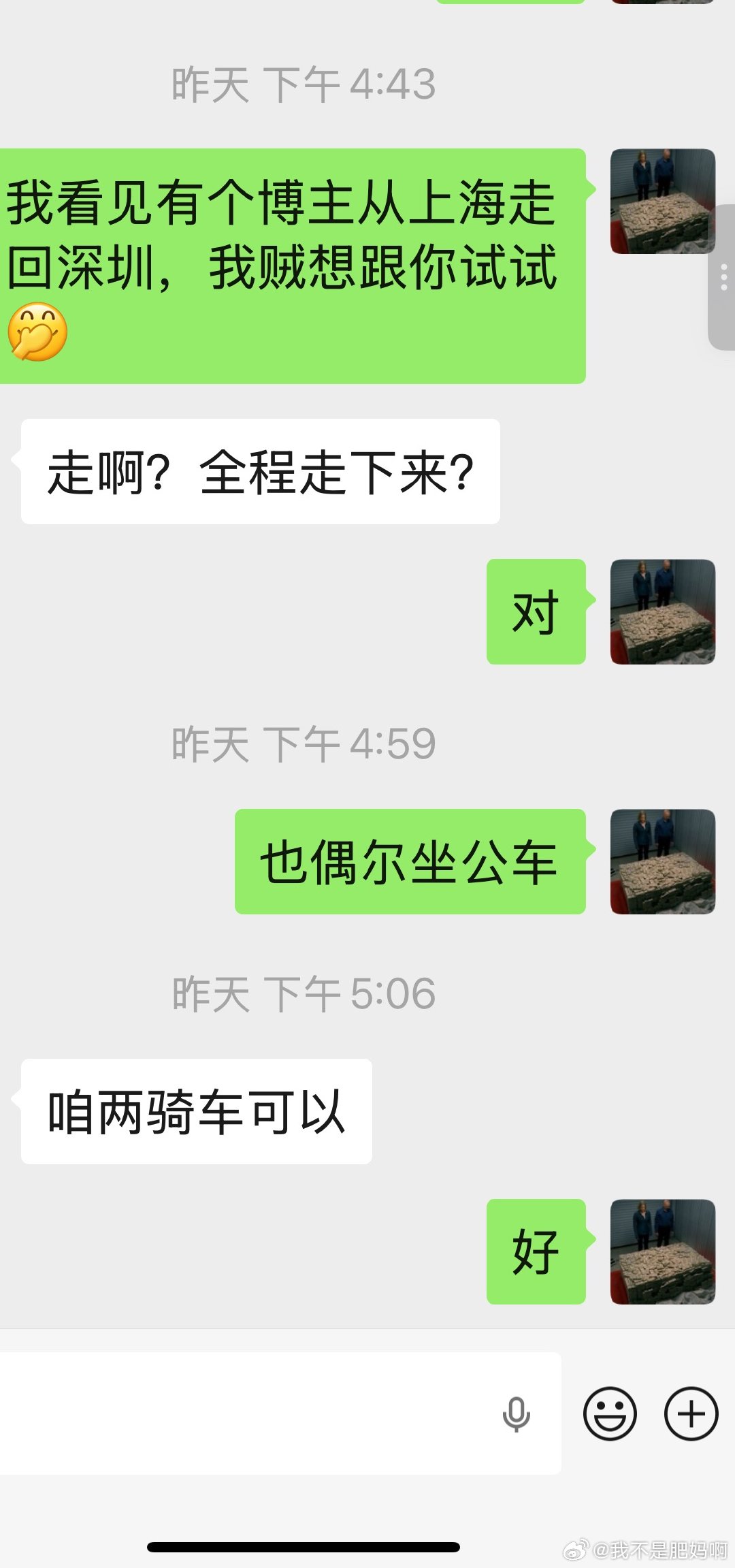 看到一个博主步行从上海回深圳，我问了几个朋友，只有一个配合