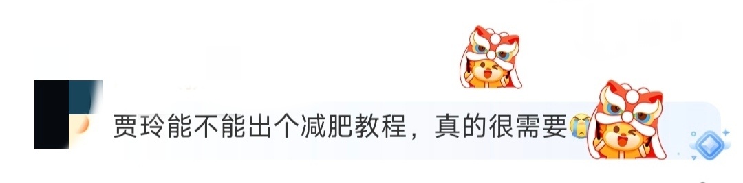 全网喊话贾玲出个减肥教程贾玲在《热辣滚烫》中也太瘦了吧，所以说对于贾玲来说胖瘦是