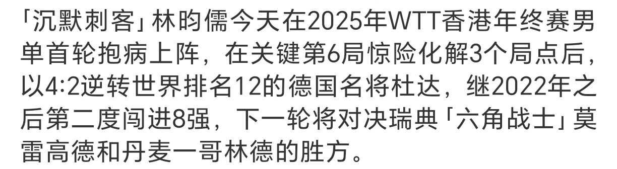 林昀儒就这样带病上场
