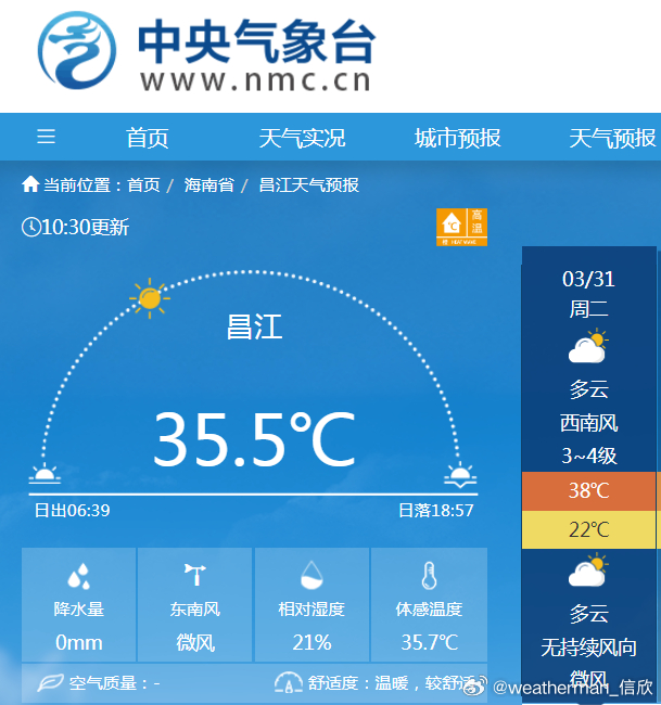 【海南高温】今天10时的气温榜前十，被海南站点包揽。不到11时，海南昌江已经越过