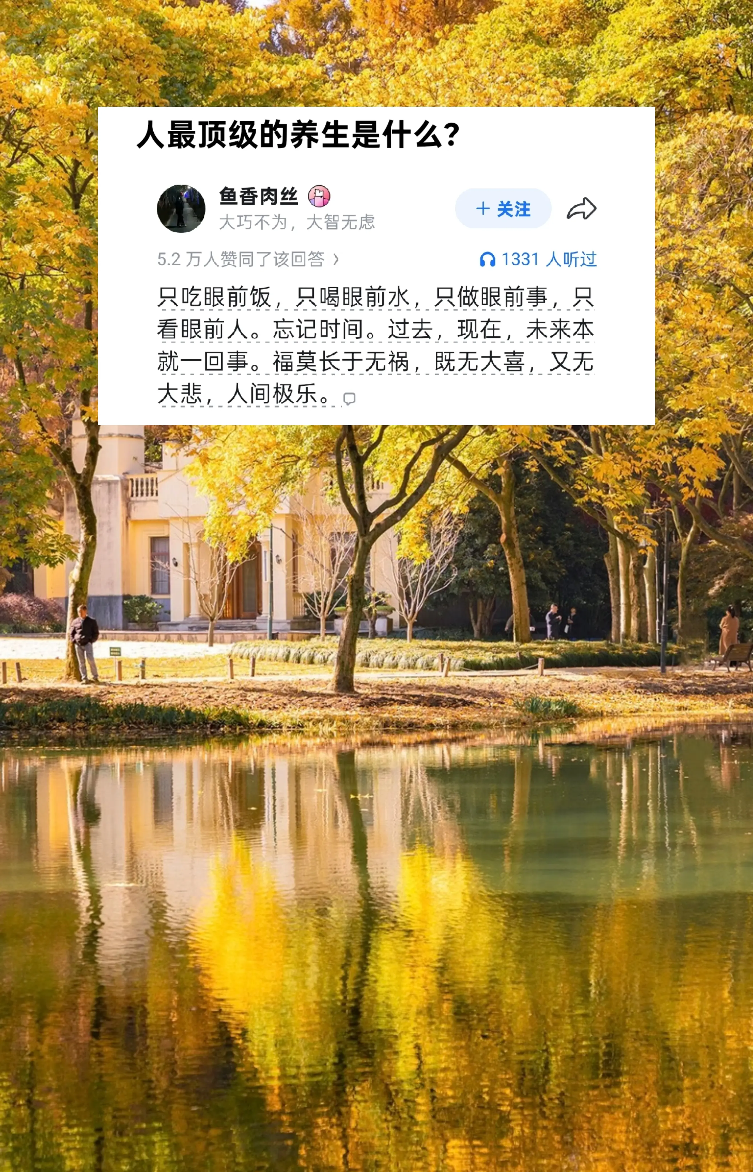 人最顶级的养生是什么?