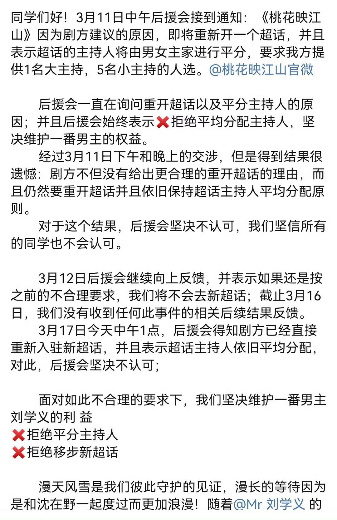 刘学义孟子义桃花映江山超话将重建刘学义近两部一番剧女主运是不是还都挺好的，前有吴