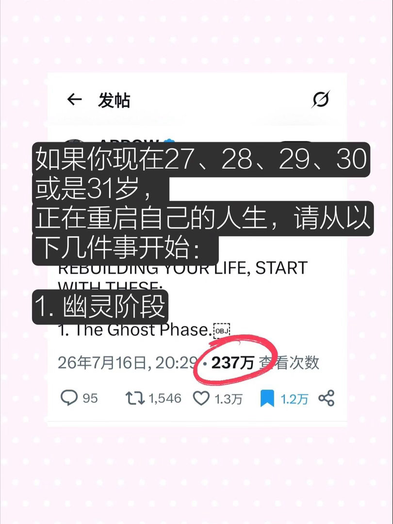 X热议|27-31岁重启人生的10件事 ​​​