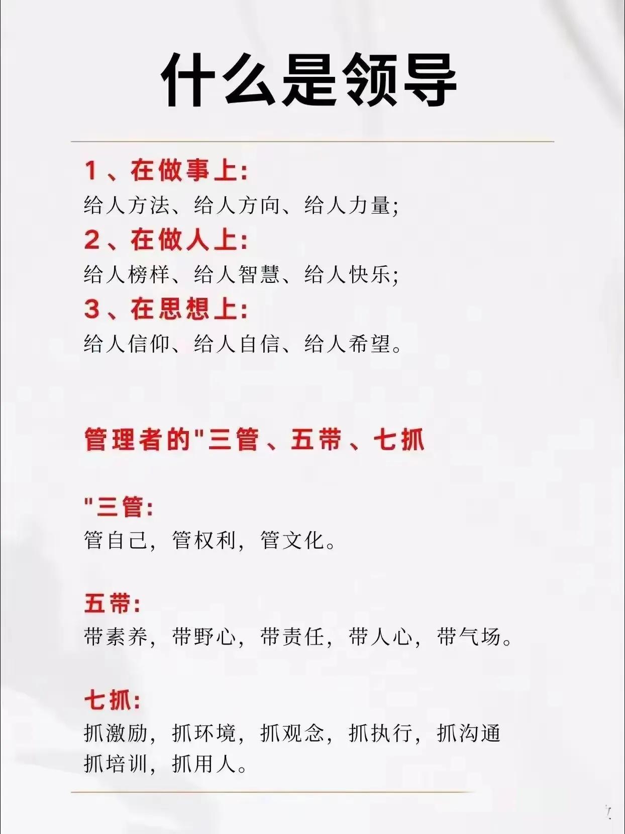 现实中，什么是领导？
答：能左右你升职加薪和前途的那个人。#做一个好的领导# #