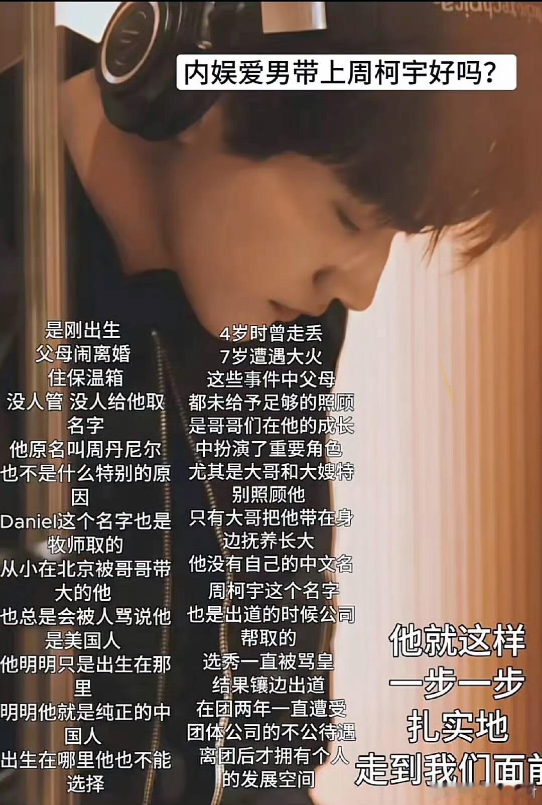 不是 周柯宇的童年经历这么惨的吗😭 