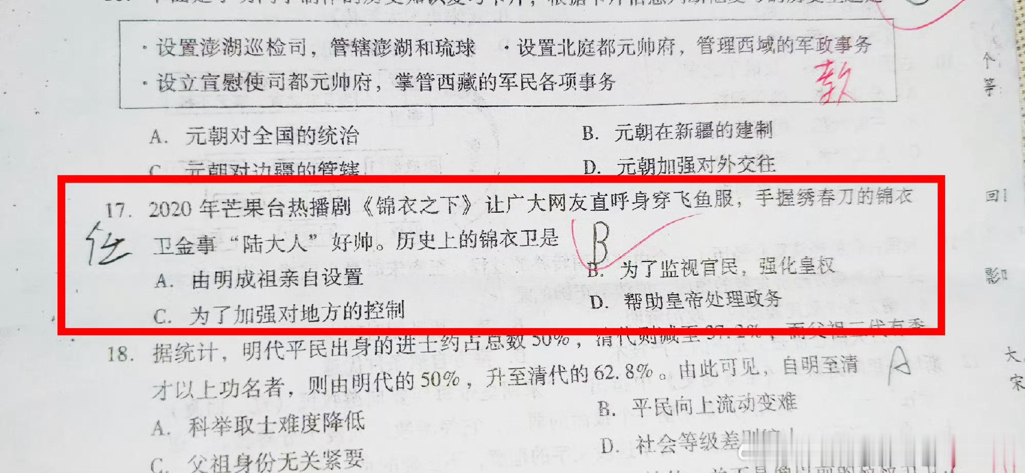 任嘉伦《锦衣之下》出现在高考模拟卷上，陆大人权威，常看常新！ 