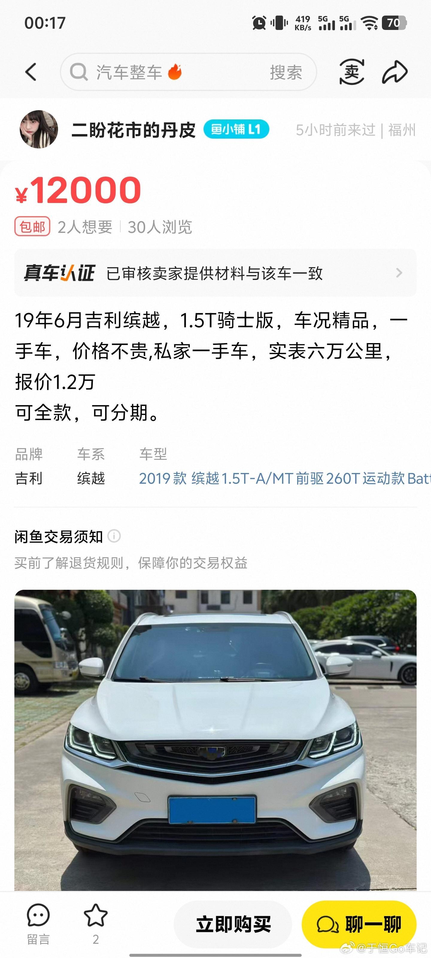 又是福州车商盗我图乱发价格 