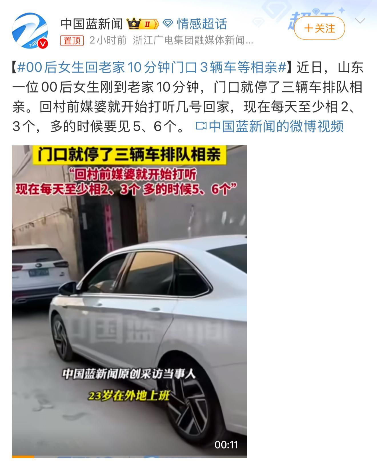 00后女生回老家10分钟门口3辆车等相亲 就催婚这个事是真的烦[允悲]难怪年轻人