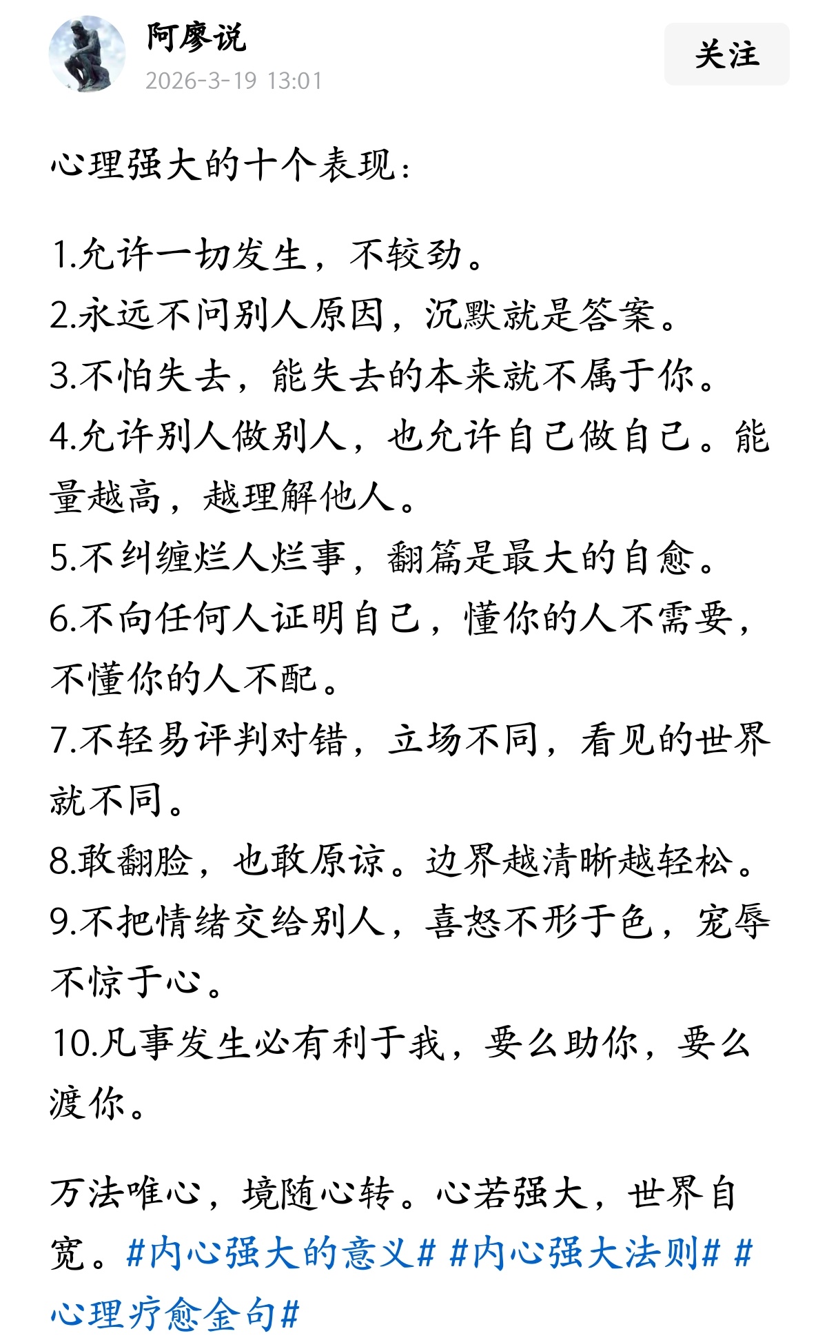 心理强大的十个表现。 
