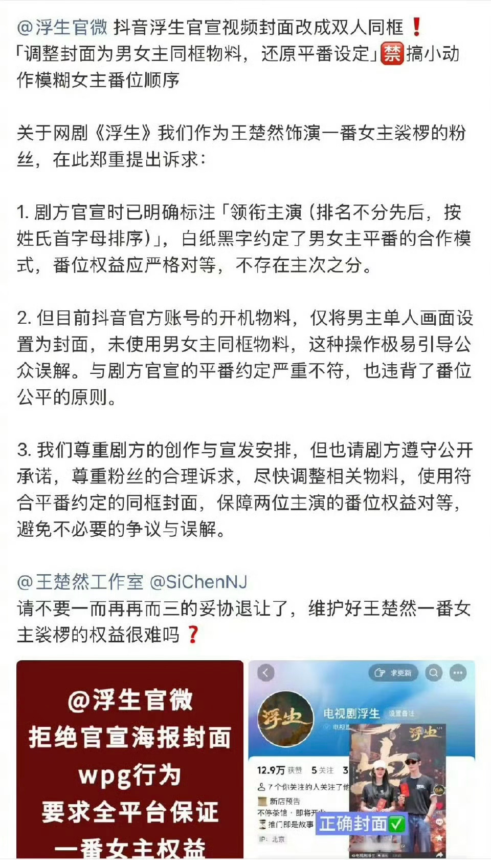 陈哲远王楚然粉丝都说自己家是一番！
