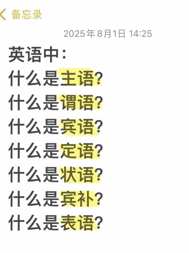 秒懂英语句子成分！真的很重要！零基础救星！