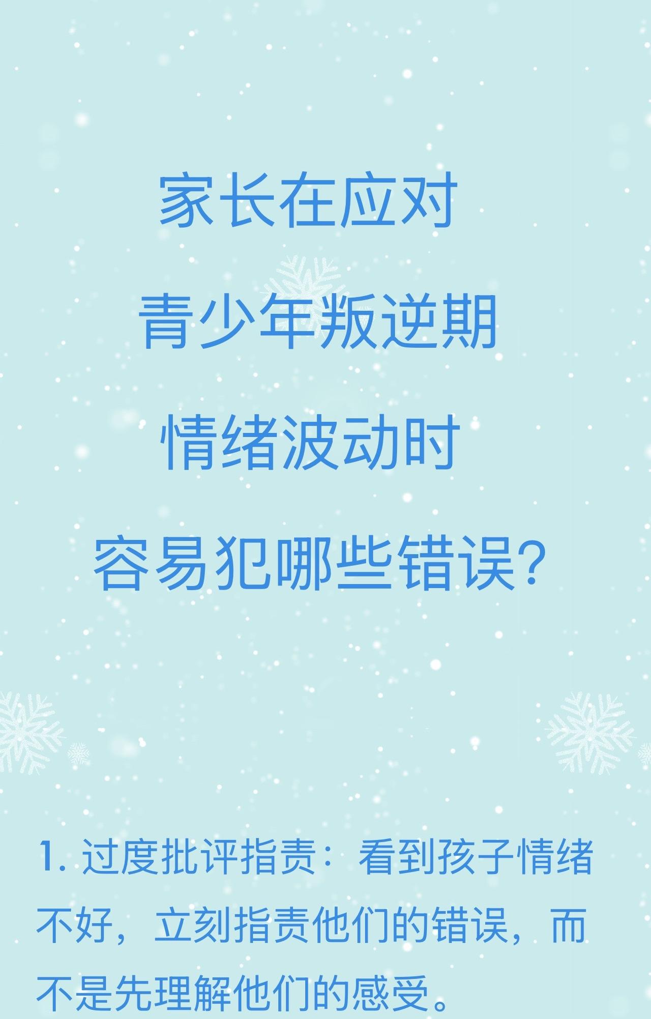 家长在应对青少年叛逆期情绪波动时容易犯哪些错误？家长必读 叛逆期的正确疏导 正确