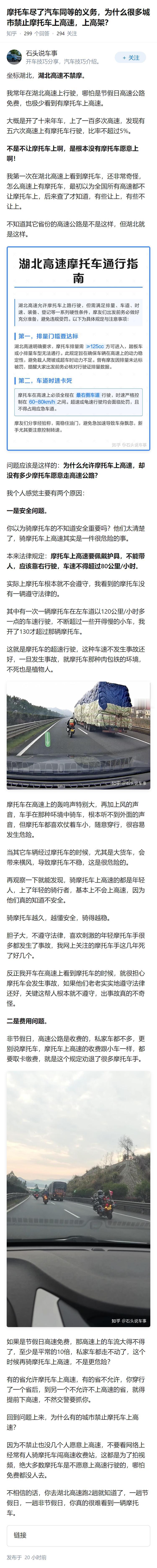 摩托车尽了汽车同等的义务，为什么很多城市禁止摩托车上高速，上高架？