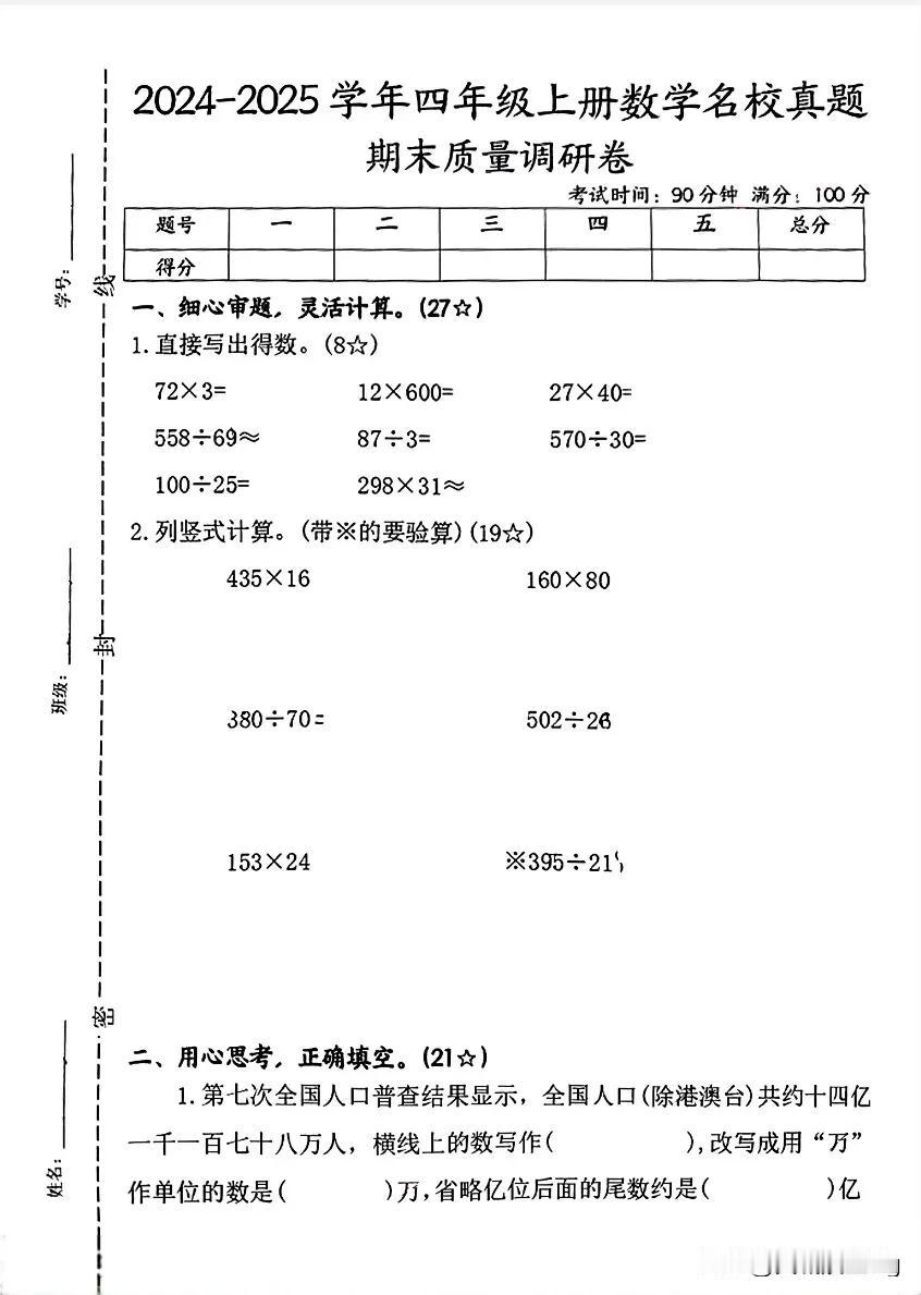四上数学期末质量调研卷