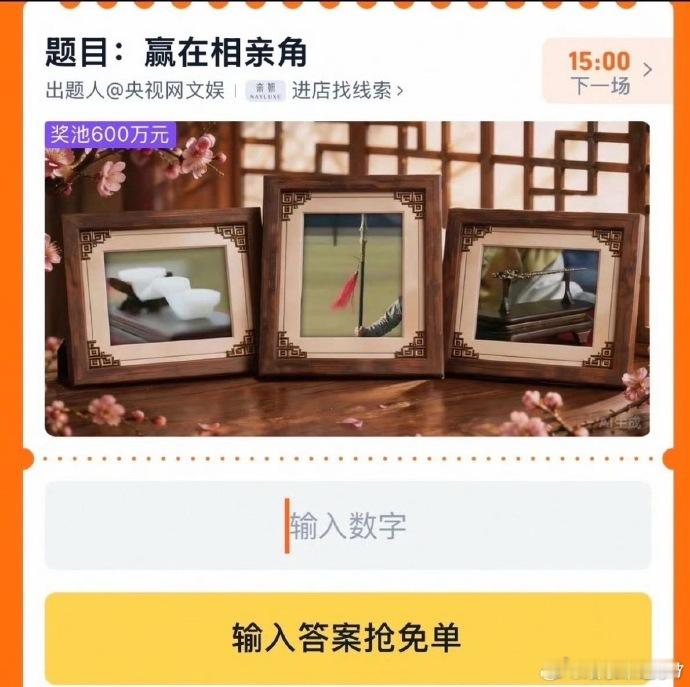 才发现，淘宝也是会玩了，居然还推出了淘宝免单，不过话说这题目是不是有点难？不知道