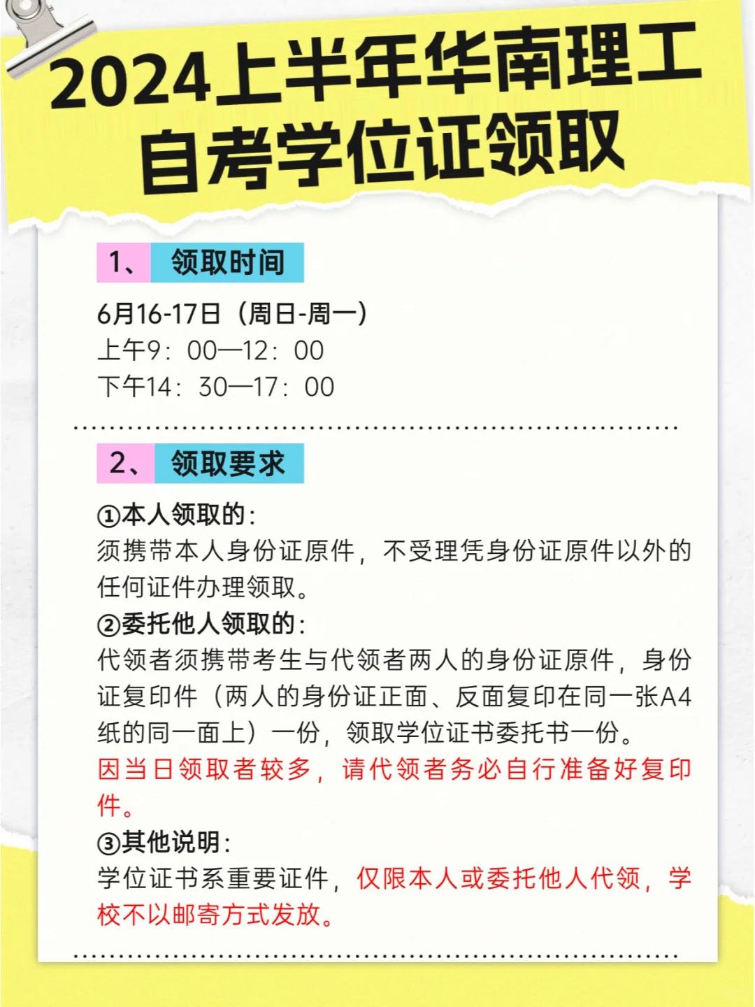 华南理工大学 --自考学位证领取