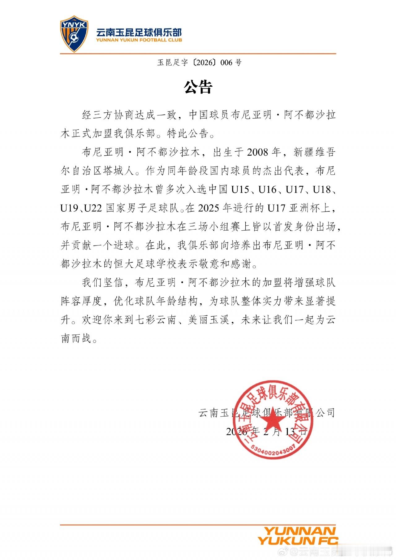 布尼亚明加盟云南玉昆既然在职业足球的体系范畴内，就该干职业足球该干的事，这波操作