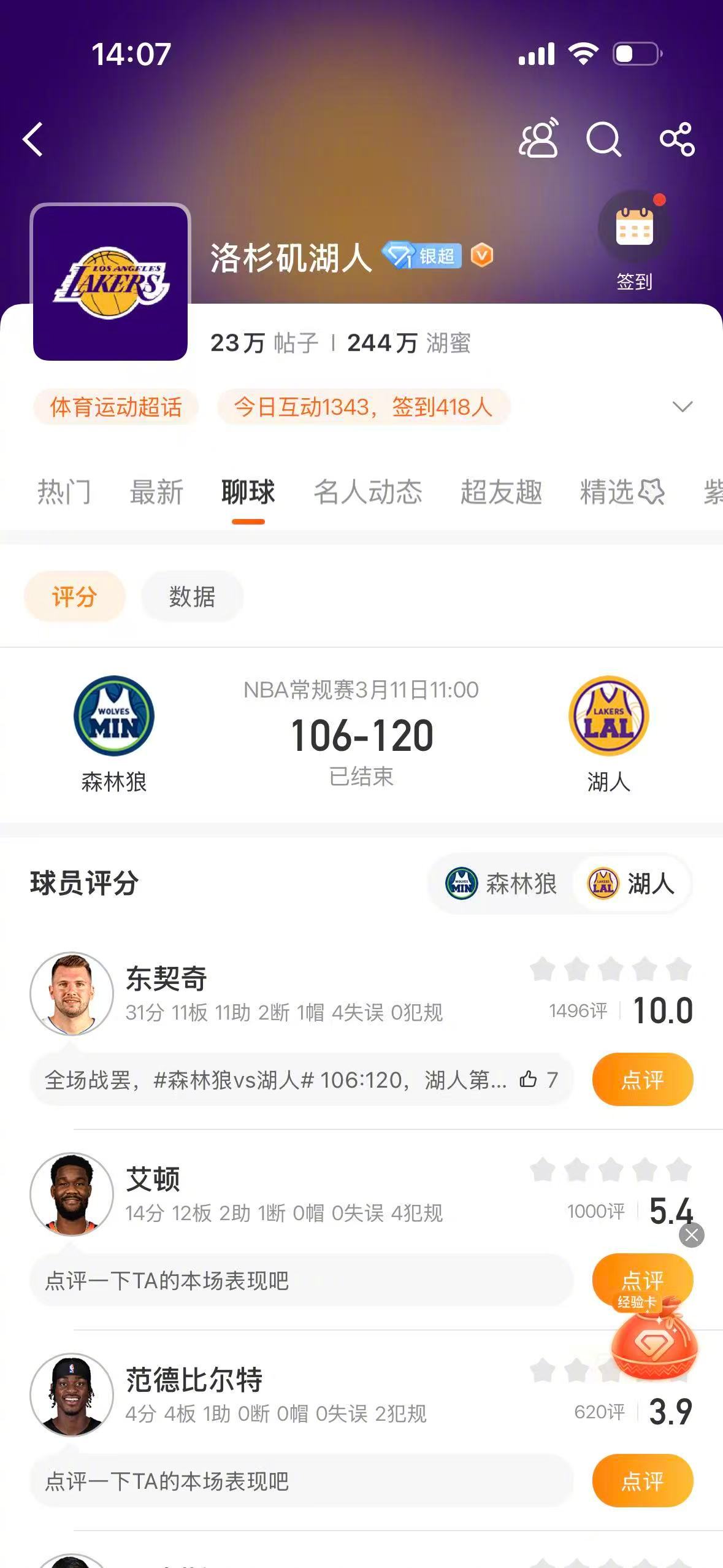 湖人战胜森林狼东契奇31分三双 NBA常规赛，湖人120-106战胜森林狼，东契