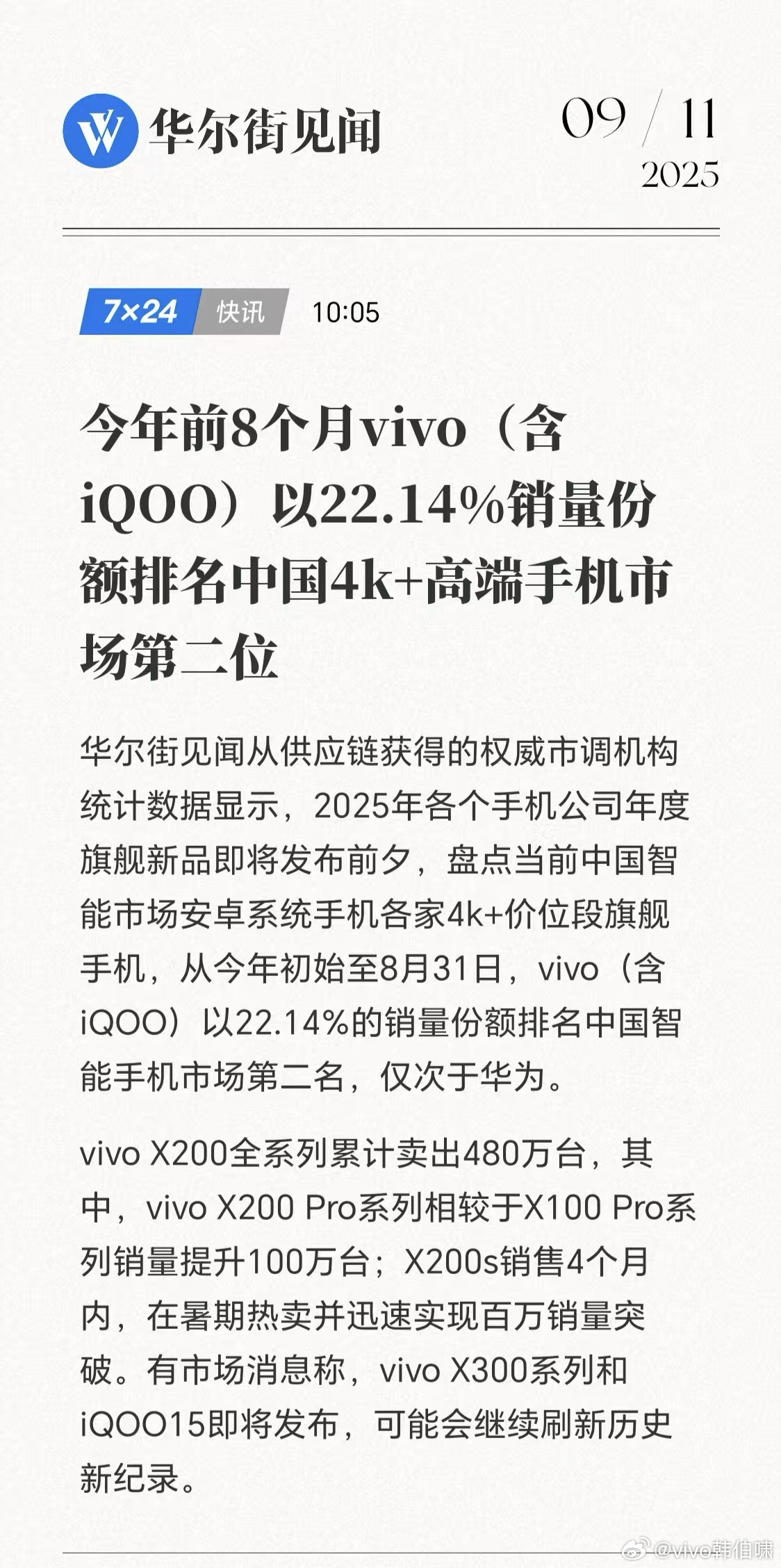 vivo X300 就是 vivo X200 Pro mini 的正统升级版！所