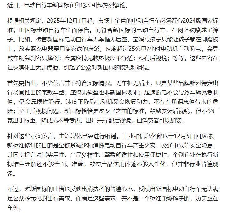 电动自行车新国标被喷？如何兼顾安全与民生需求？

原文来自：南方周末《解决新国标