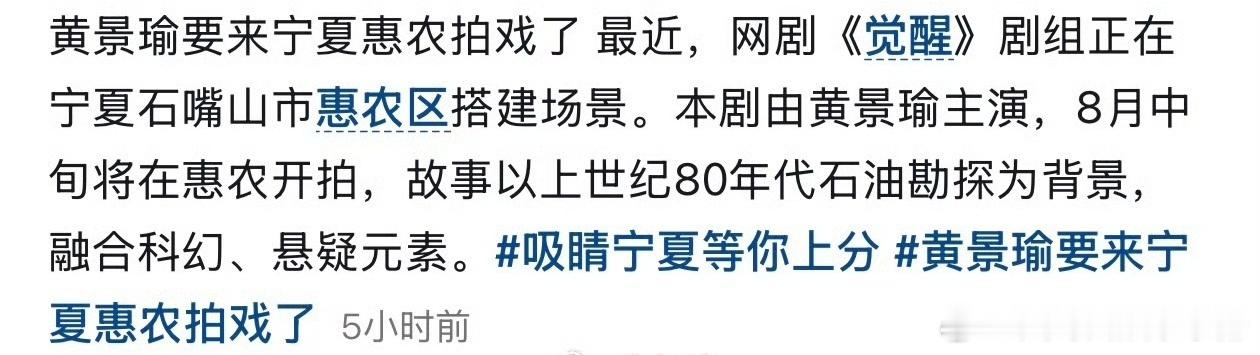 🍉网传黄景瑜 田嘉瑞将合作👖科幻剧《觉醒》，8月中旬宁夏开机，拍摄周期65天