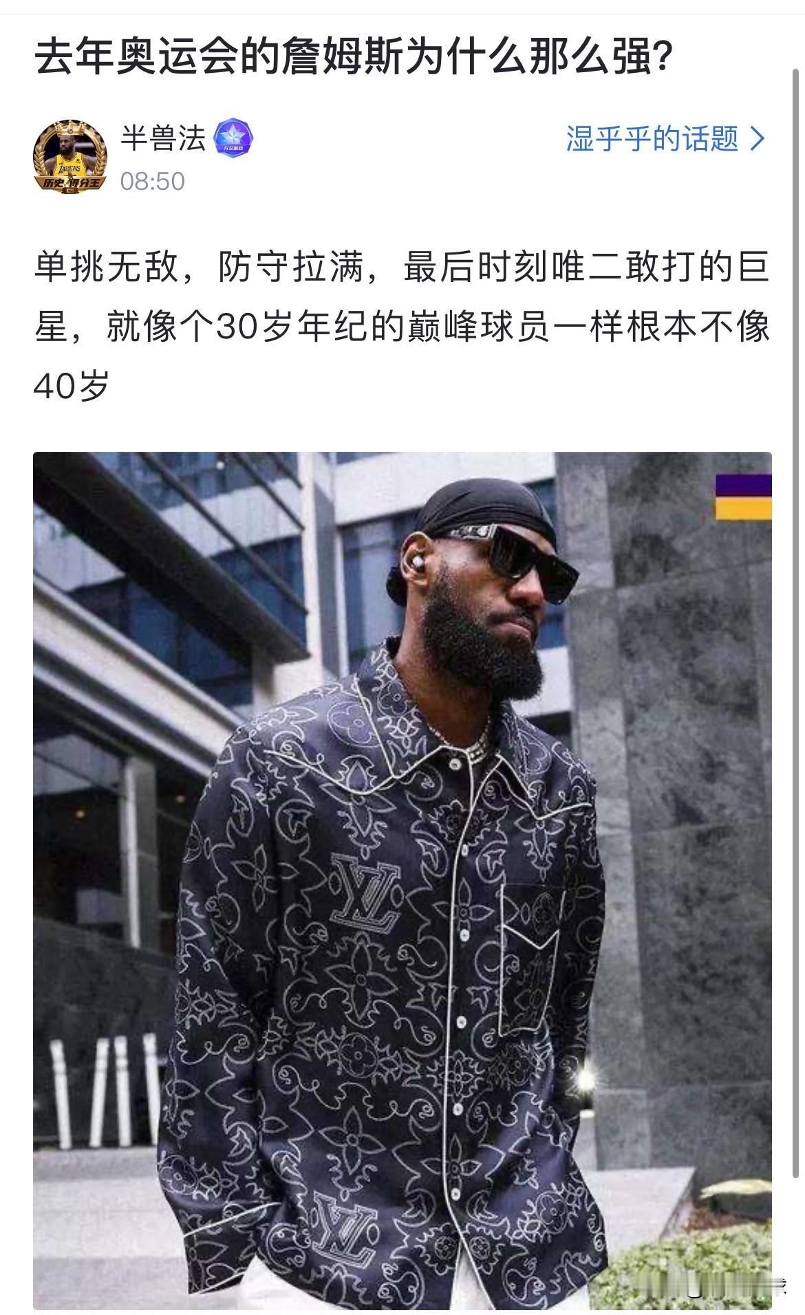 去年奥运会的詹姆斯为什么那么强？