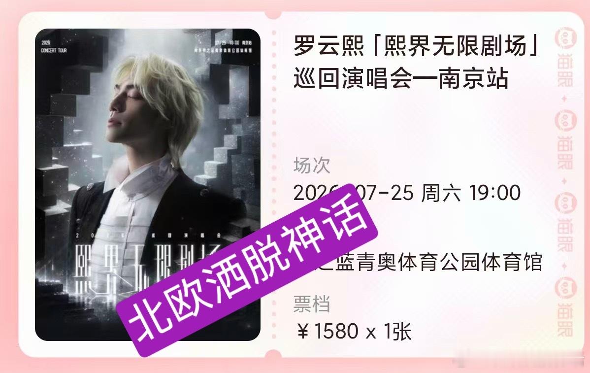 罗云熙  等我罗云熙罗云熙熙界无限剧场巡回演唱会