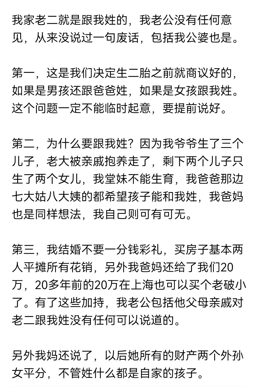 我关注的一位博主，江苏人，在上海从事公益红娘，她家二胎就随母姓。

我推测她比我