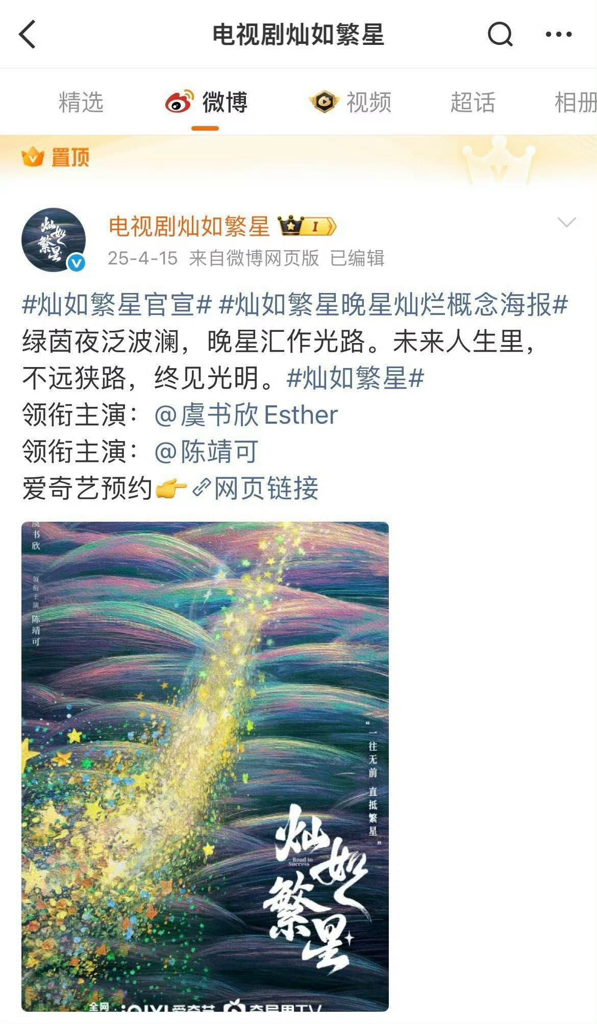 请官博置顶之前按合同顺序官宣的微博，不要借着新规的名义损害全剧最大热度来源男主张