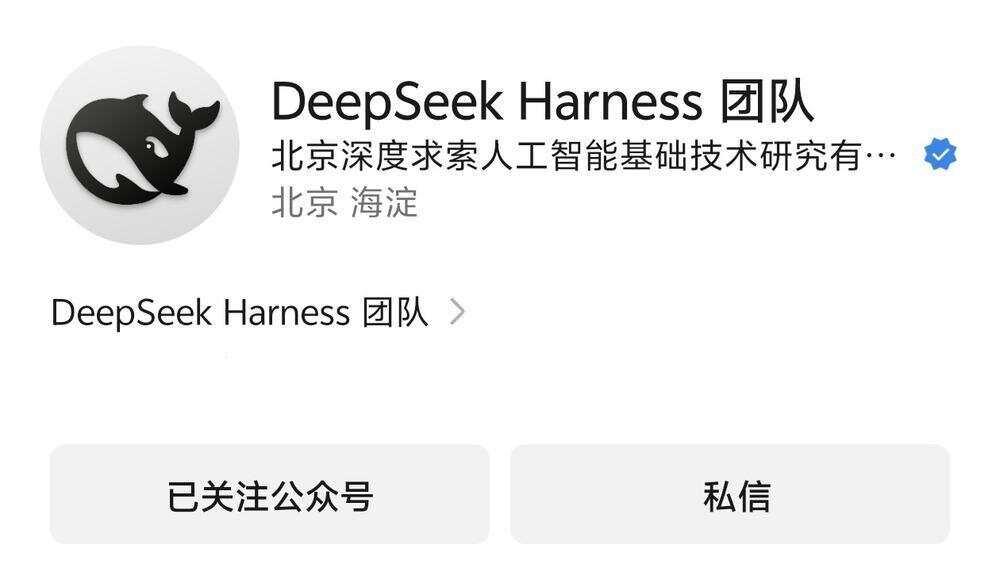 8月13日DeepSeek甩出Harness v0.1，MIT协议全开。官方公式