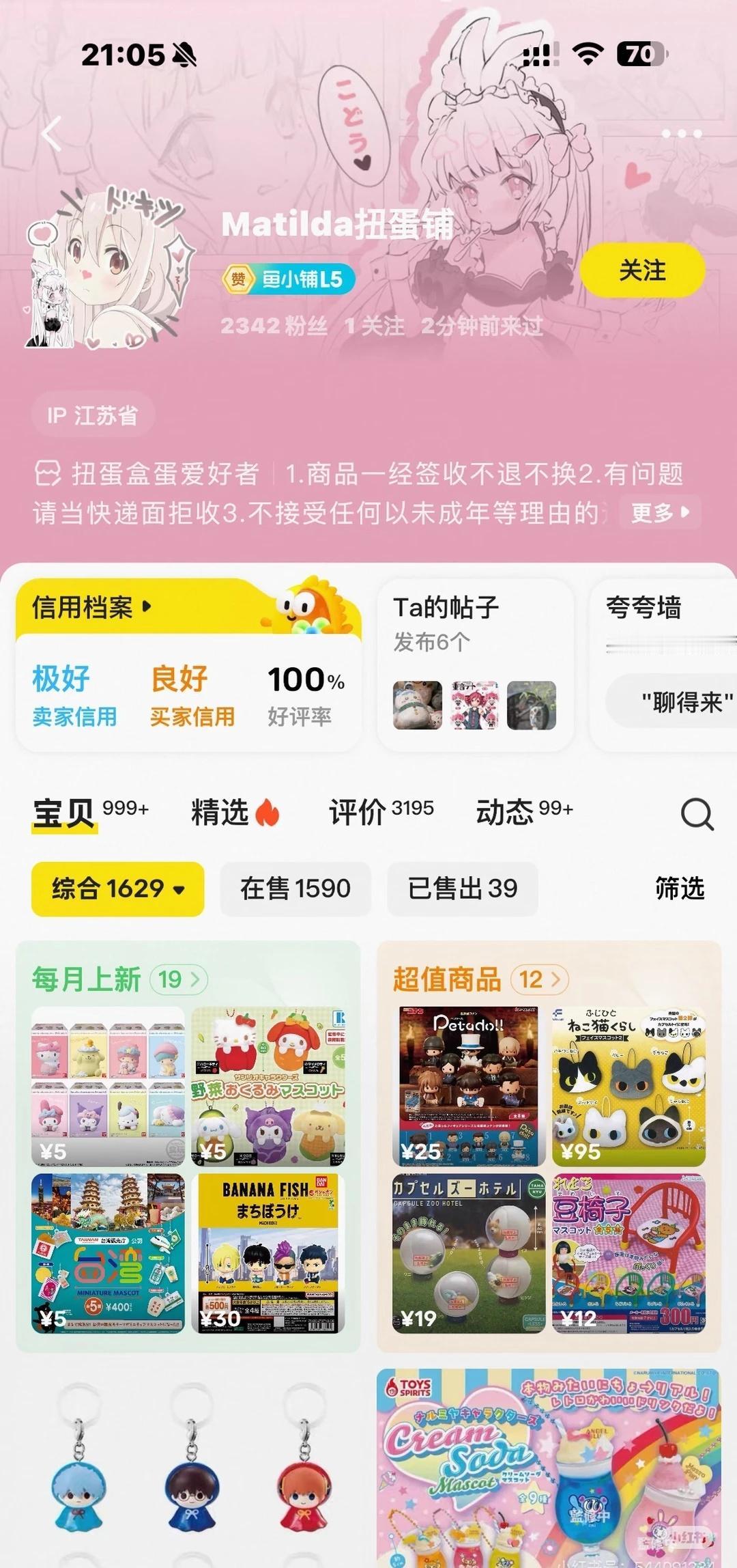 马扁子部落
蜡笔小新模玩铺，Matilda扭蛋铺，Vivien潮玩行，金诚日淘，