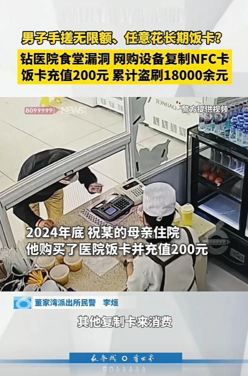 太贪了！云南昆明，一男子为照顾住院的母亲，花200元办了张医院食堂饭卡。他意外发