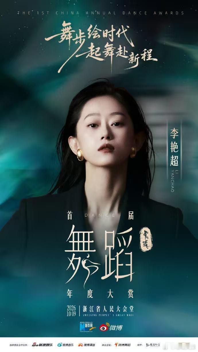 首届中国舞蹈年度大赏阵容方寸舞台，盛放万千浪漫。优秀舞者齐聚一堂，每一次呼吸、每