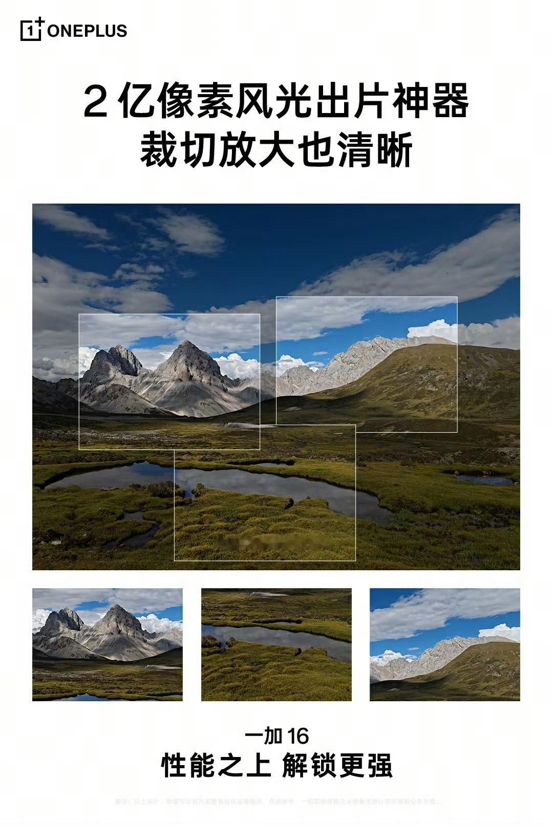 一加16主摄是2亿像素的，好处就是裁切后依然清楚，平时拍一些画面时，集体照多人情