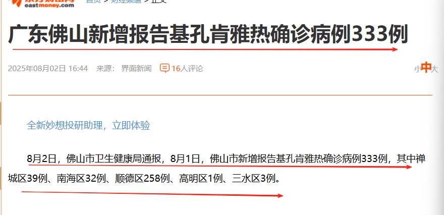 病例又增了，但身在疫区的我，仿佛一切离自己很远。
基孔肯雅热，让佛山成了疫区，昨
