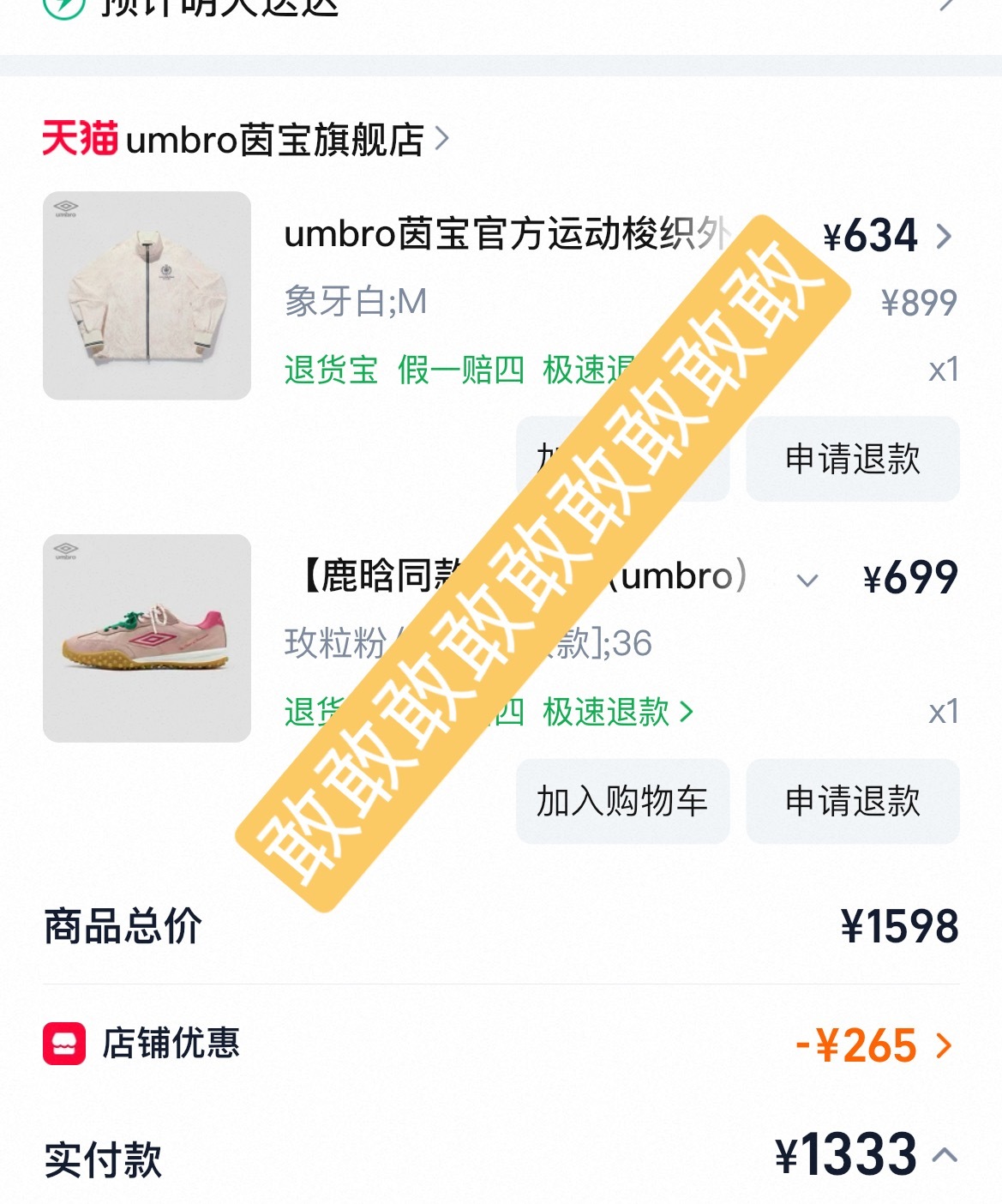 鹿晗umbro茵宝品牌代言人⠀⠀支持茵宝代言人鹿晗⠀⠀⠀⠀正红当燃MADFORR