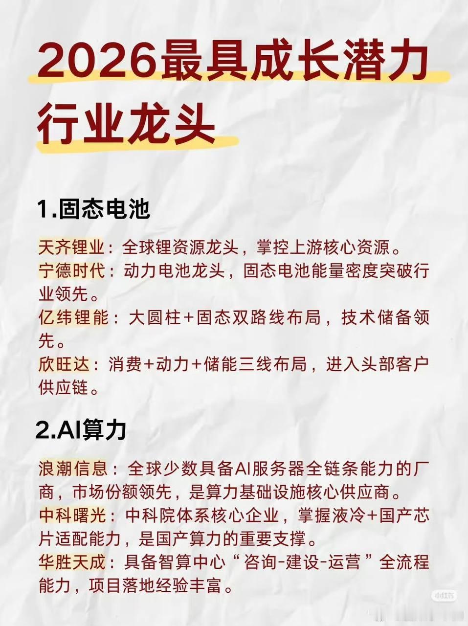 最具成长潜力的科技龙头+全球第一的行业巨头企业盘点！ 