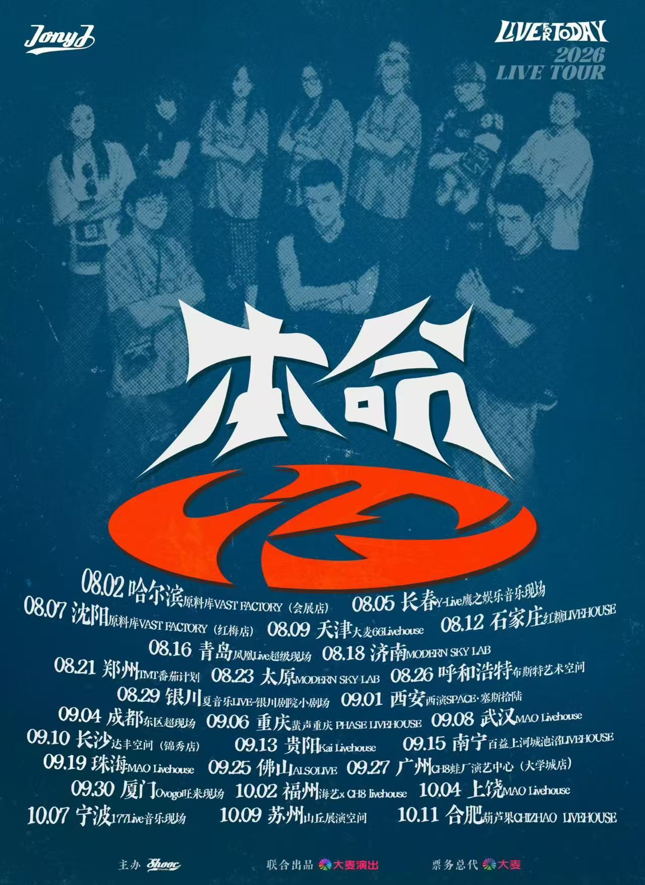 Jony J巡演 27站！Livehouse 
