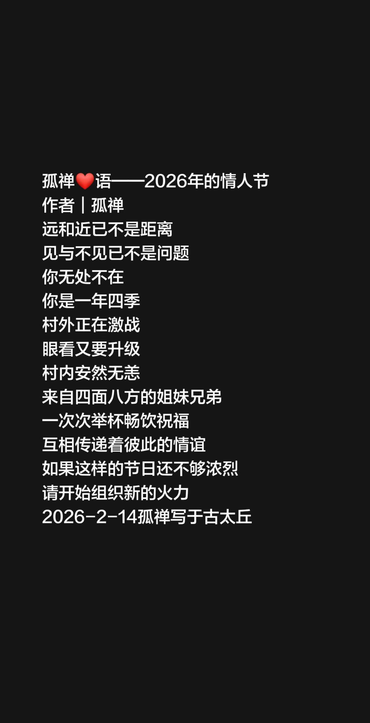 作者｜孤禅远和近已不是距离见与不见已不是问题你无处不在你是一年四季村外正在激战眼